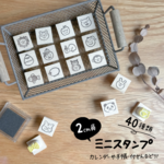 簡単に可愛く♪ 毎日にポン！とお気に入りを添えるミニスタンプ｜選べる40種類