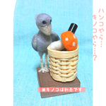 ハシビロコウの小物入れ