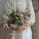 母の日寄せ植えギャザリング花籠5,500