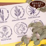 植物　花 オーダー スタンプ  お家のポーチを彩る お名前 はんこ