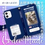 スマホケース　オーダーメイド　うちの子デザイン