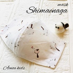 【数量限定特価】通常700円→500円！シマエナガ♡マスク　リピーター続出！息がしやすい快適キッズマスク　かわいい　アイロン不要　形状記憶　給食用マスク　夏用メッシュ《aonoa kids》