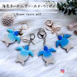 受注制作＊ホヌの海色キーホルダー（ウミガメ）✳︎海レジンアート オーシャンアート
