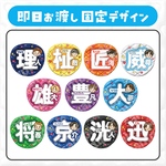 お名前ぷっくりうちわ　固定デザイン