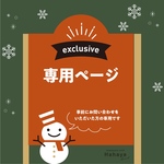 専用ページ