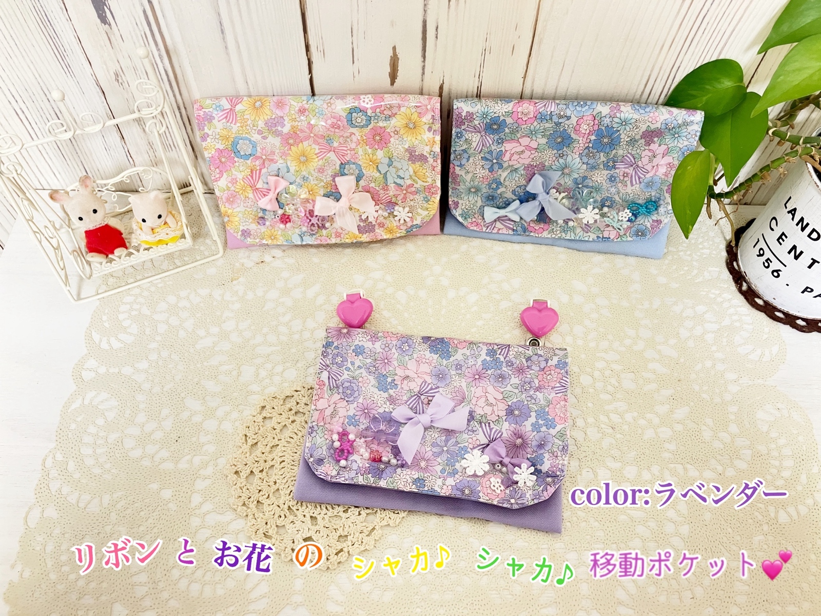 シャカシャカ - 移動ポケットの人気通販 | minne byGMOペパボ 国内最大