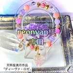 【専用】reonyan様　作品2点