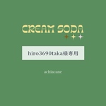  【hiro3690taka様専用】クリームソーダのビーズ刺繍ブローチ