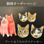 個別オーダーのお客様専用ページ