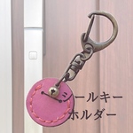 ［送料無料］シールキーホルダー　ykkap ピタットキー　玄関ドアキー　鍵 ピンク　丸型