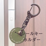 ［送料無料］シールキーホルダー　ykkap ピタットキー　玄関ドアキー　鍵　グリーン　丸型