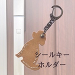 ♦︎送料無料♦︎ シールキーホルダー　犬型　キャメル　ykkap ピタットキー　鍵　玄関ドアキー　ドックタグ　　トイプードル　鍵っ子にオススメ　