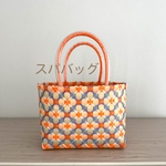 レトロポップ　オレンジxグレー　温泉　スパ　プラカゴ　PPバンド かごバッグ