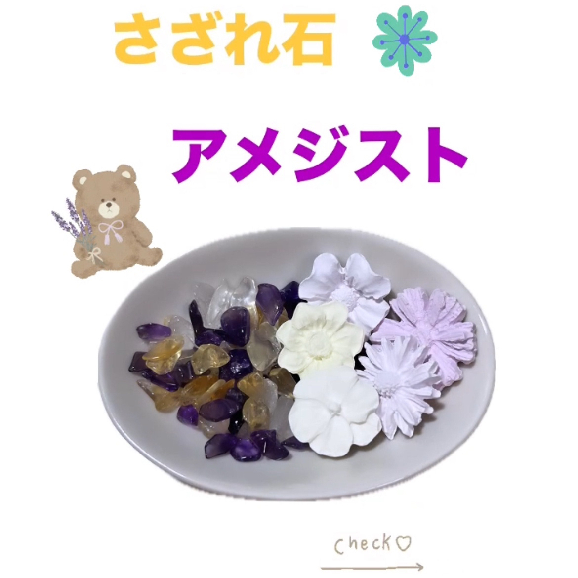 アロマストーンとさざれ石【purple box】小皿付き - na-pua15 | minne