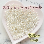 穴なしコットンパール風  約3mm  約200粒