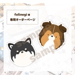 felinegi様　専用