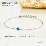 小さなネオンブルーアパタイトの天然石一粒ブレスレットorアンクレット【サージカルステンレス】つけっぱなしOK 金属アレルギー対応