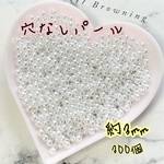 穴なしパール 約3mm 約300個