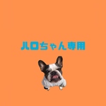 ハロちゃん専用ページ