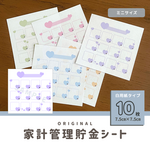   【全10枚〜】枚数選べる！ミニサイズ・ハート柄・毎日貯金・積立シート・家計管理・お札貯金・貯金シート