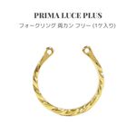 フォークリング　フリー　両カン 【1ヶ入】 アクセサリー作り リング パーツ 金具  21.04.001G