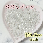 穴なしパール 約3.5mm 300個