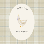 A様　専用ページ　〜　春のお茶会　〜