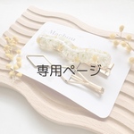 《お客様専用ページ》