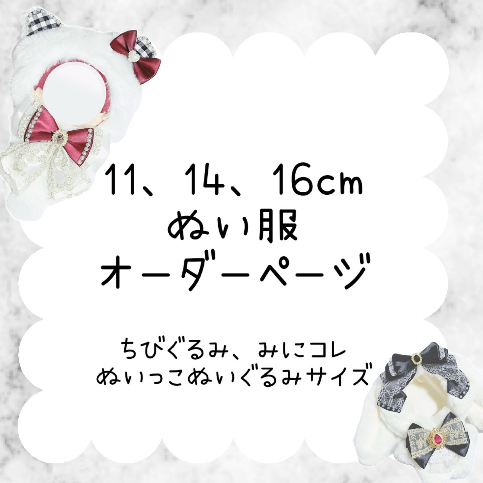 【オーダーページ】うさ耳ケープ ちびぐるみ みにコレ ぬいぐるみマスコット オーダーページ】うさ耳ケープ ちびぐるみ みにコレ ぬいぐるみ