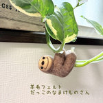 羊毛フェルト　だっこのなまけものさん