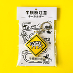 🐄《牛横断注意》🚸標識キーホルダー