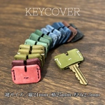 【目印付きキーカバー】鍵カバー 目印付き 経年変化 牛革 育てる ギフト プレゼント 記念日