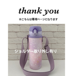 ttm0320様専用【ラミネート・星座ユニコーン/ピンク】JNLS500mlラベンダーショルダー取り外し