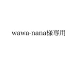 《wawa-nana様専用》祝還暦名入れちゃんちゃんこ