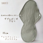 【通気性抜群】夜用防水8層布ナプキン 肌面ダブルガーゼ 生成 無添加・無漂白
