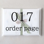【017】お客様専用バースボードorder page