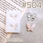 シリコンモールド#504