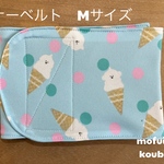 🍉週末SALE🍉マナーベルト《🟠Mサイズ》ソフトクリーム（水色）