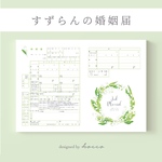 婚姻届 ✦ すずらん　春　グリーン　リース　ボタニカル　デザイン　水彩　鈴蘭　スズラン　役所に提出できる婚姻届 ［おふたりのお名前と記念日をお入れします！］