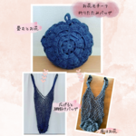 ブルーコットンの花モチーフ編みエコバッグ｜かぎ針編み／ハンドメイド