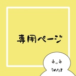 オプション専用ページ