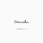 L様専用ページ