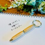 【SALE】「榧（カヤ）」ミニ木軸ペンキーホルダー