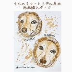 うちの子アートモデル専用原画購入ページ