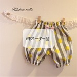 オーダー品