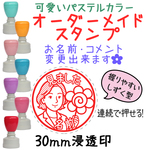 【花丸先生】浸透印 先生スタンプ・名前はんこ オーダーメイド 似顔 みました はなまる 確認