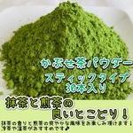 ＊無農薬お茶＊【便利な個包装スティック】煎茶と抹茶の良いとこどり♪かぶせ茶powder 1g×30本　農薬・化学肥料・除草剤・畜産堆肥不使用　宇治茶100%