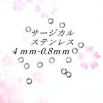 20個入【高品質】サージカルステンレス 丸カン 4mm-0.8mm