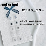 耳つぼジュエリー 耳ツボジュエリー ハンドメイド 耳つぼアクセサリー 耳ツボアクセサリー 耳ツボシール 耳つぼシール シールピアス 耳つぼ 耳ツボ  みみつぼ