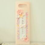 【送料無料】つまみ細工のお花付き☆千歳飴袋（手持ちくり抜き）さくら＊うすいピンクのお花＊